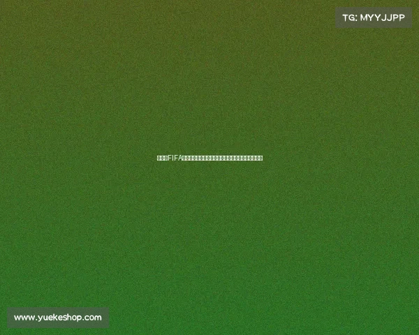 世界杯FIFA直播全程直击精彩赛事实时观看指南与赛事热点解析